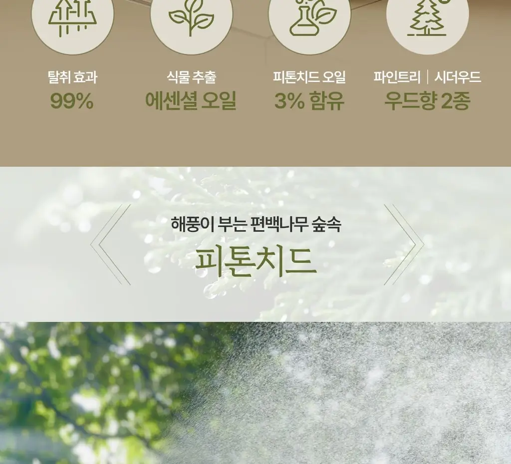 [이수지PICK] 소노시즌 피톤치드 3.0 리츄얼 룸 스프레이 기획 300ml 2종 택1(시더우드/파인트리) 상세페이지 15